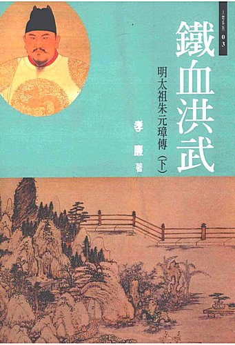 Iron-Blooded-Hongwu-2