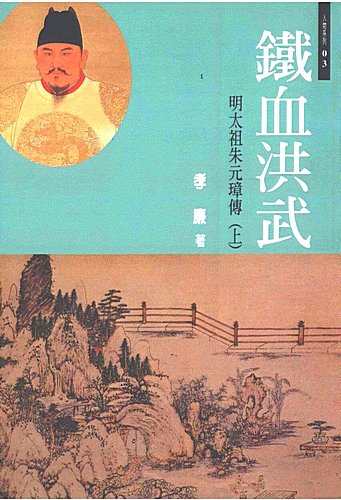 Iron-Blooded-Hongwu-1