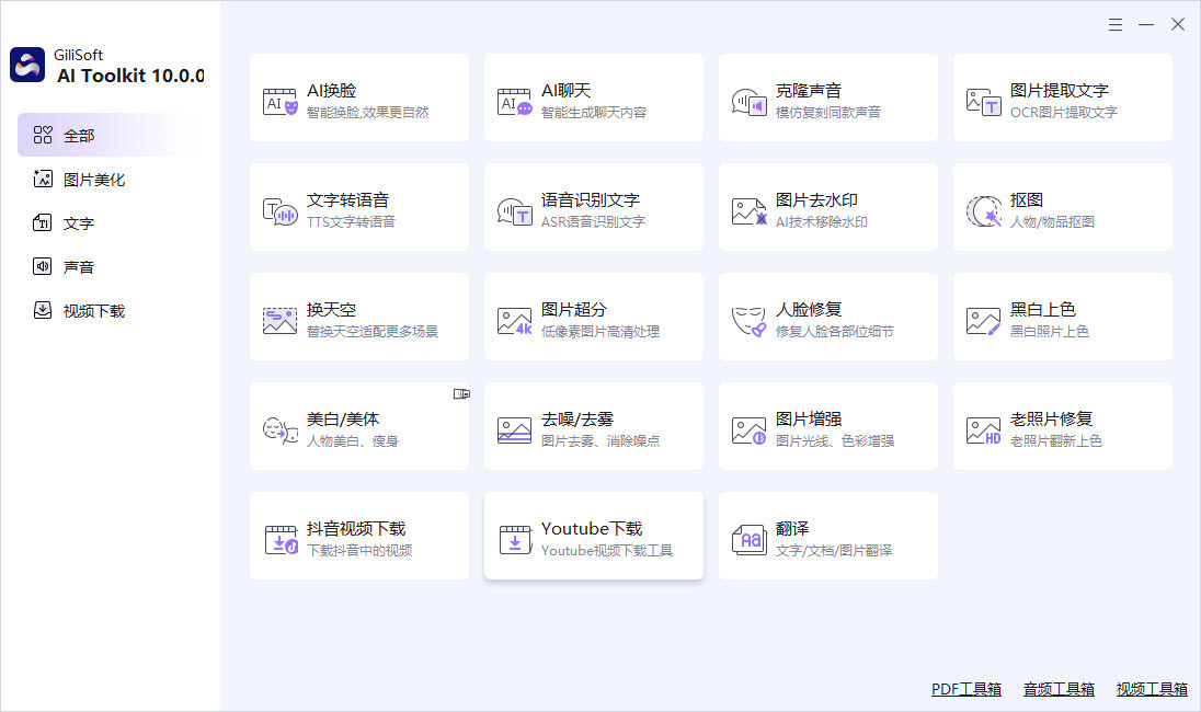 Gili-Soft-AI-Toolkit-v10-m1