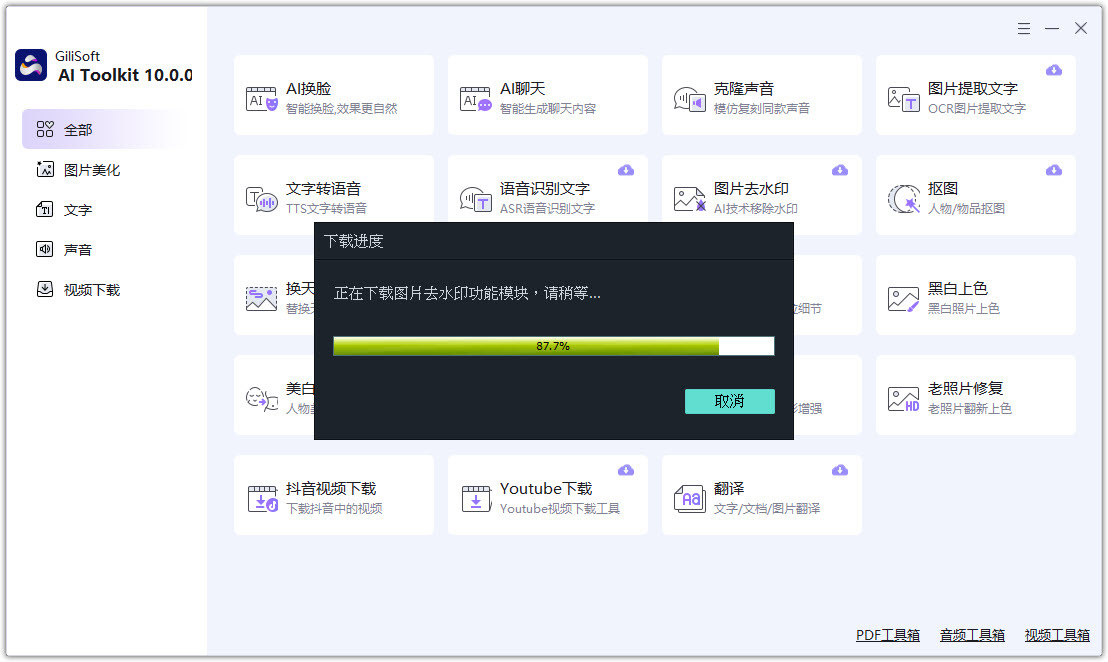 Gili-Soft-AI-Toolkit-v10-m3
