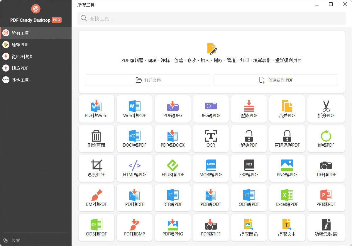 PDF-Candy-Desktop-Pro-v3-m1