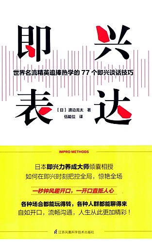 Improvisation-Methods