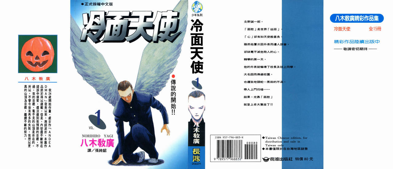 Angel-Densetsu-01-000-A