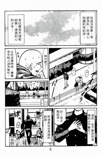 Angel-Densetsu-01-006