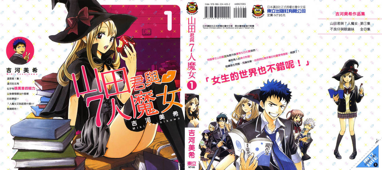 Yamada-kun-7-Witches-01-001