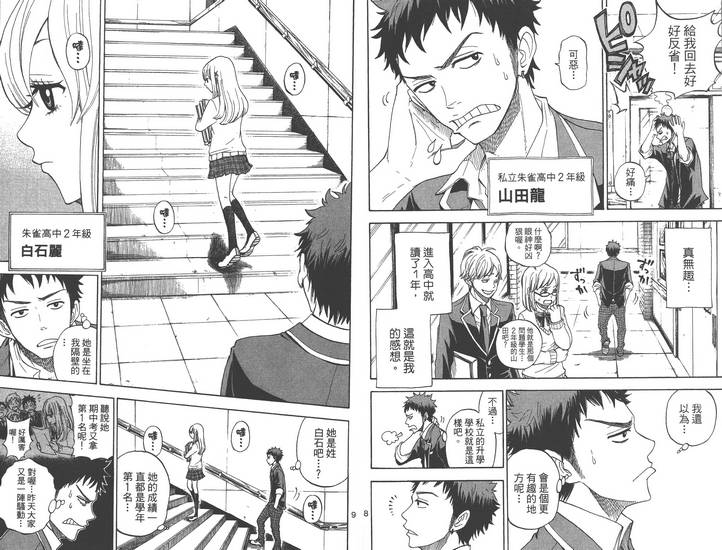 Yamada-kun-7-Witches-01-006