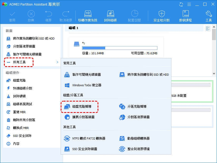 AOMEI-Partition-Assistant-v9-4-m1