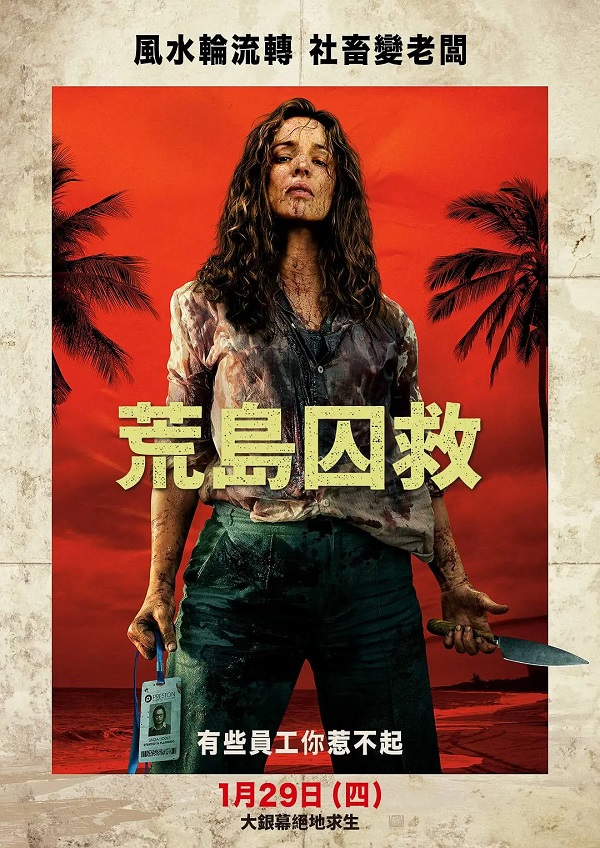2026-01-30-(美)-荒島囚救.jpg