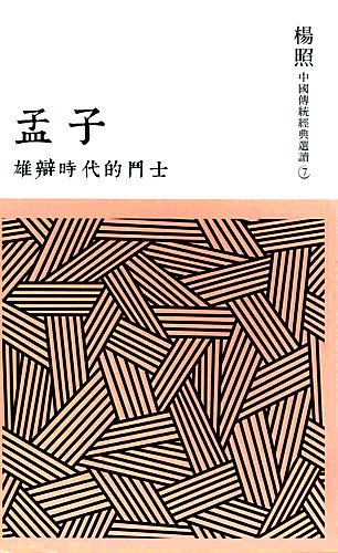 Eloquence-Warrior-Mencius