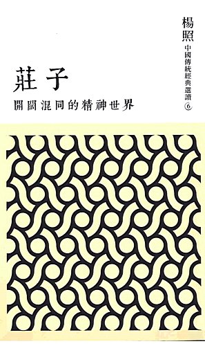 Mixed-Spiritual-World-Zhuangzi