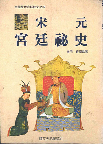 Song-Yuan-Palace-Secret-History