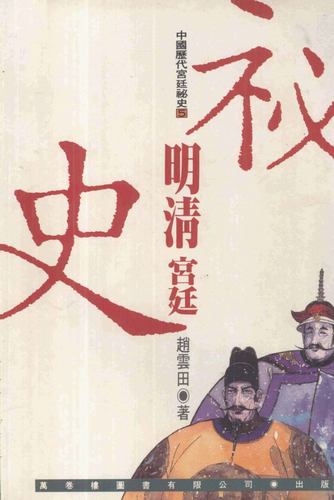 Mingqing-Palace-Secret-History