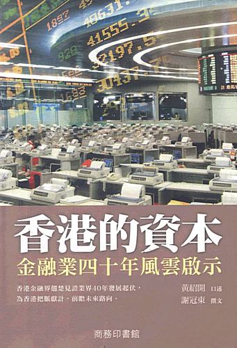 Capital-in-Hong-Kong