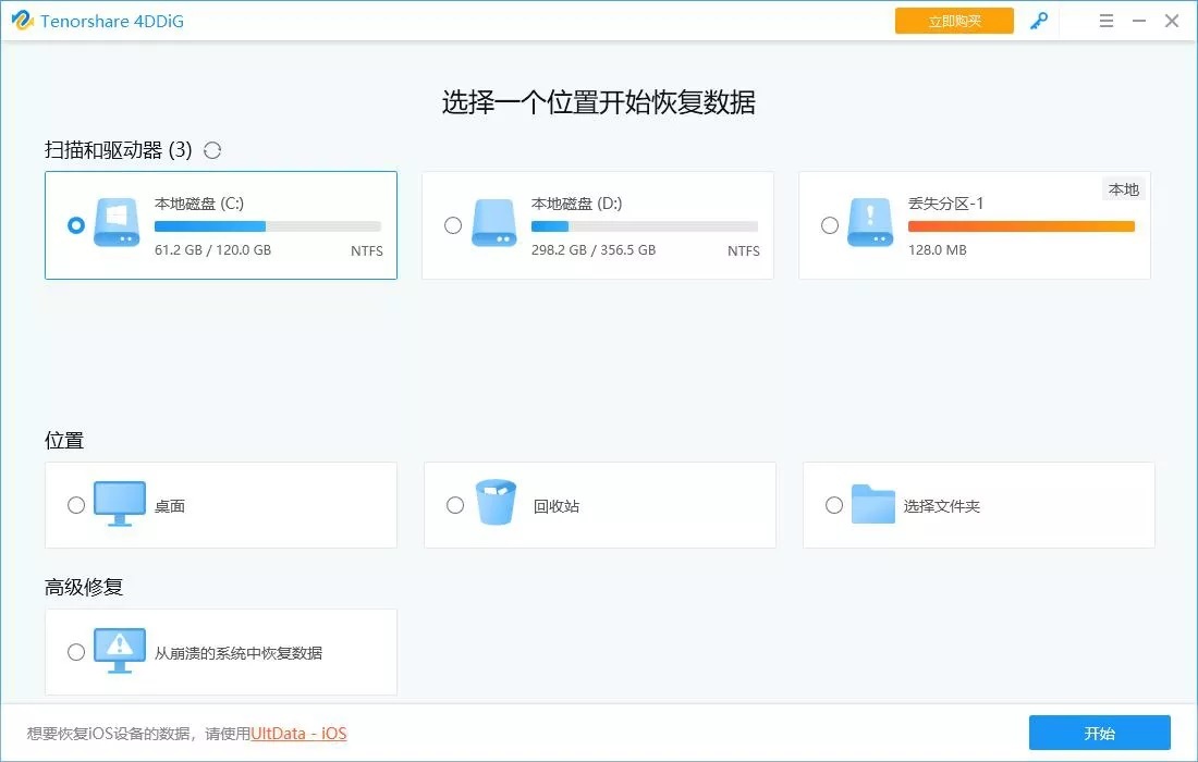 Tenorshare-4-DDi-G-v7-9-m2