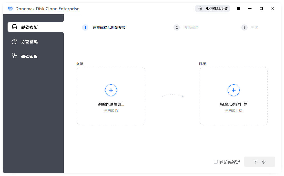 Donemax-Disk-Clone-Enterprise-v3-m1