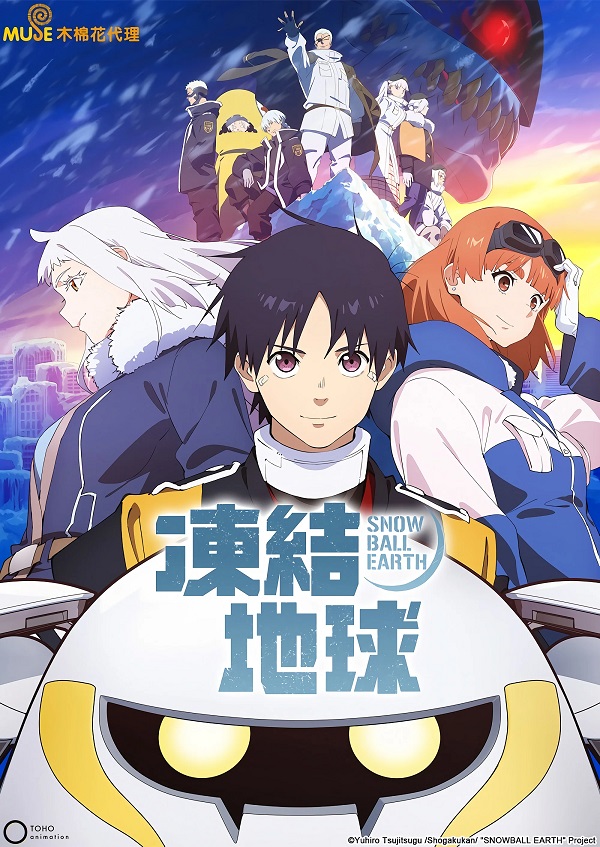 2026-04-03-TV動畫-凍結地球.jpg