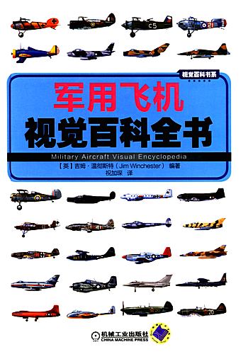 Military-Aircraft-Visual-Encyclopedia