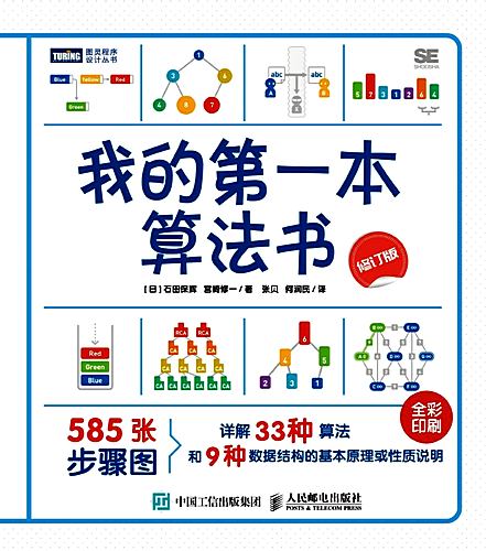 My-First-Algorithm-Book