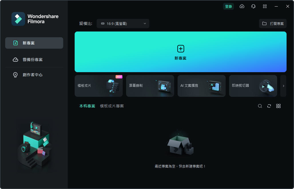 Wondershare-Filmora-X-v11-m1