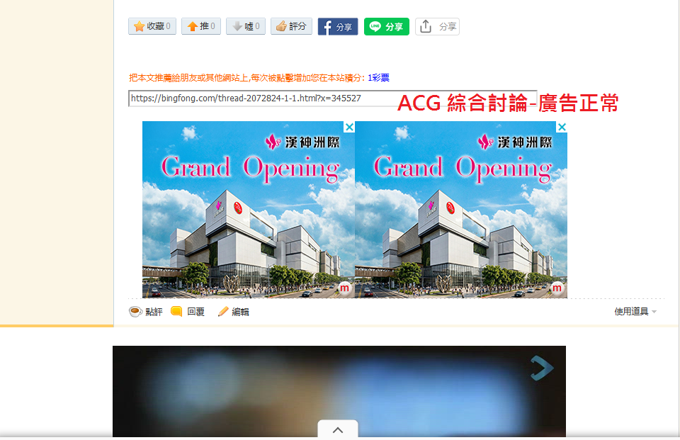 ACG 綜合討論-廣告正常.png