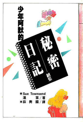 Adrian-Mole-Secret-Diary-2