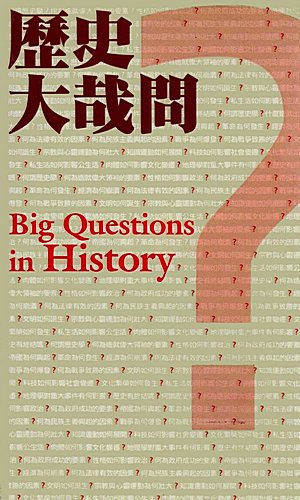 Big-Questions-in-History