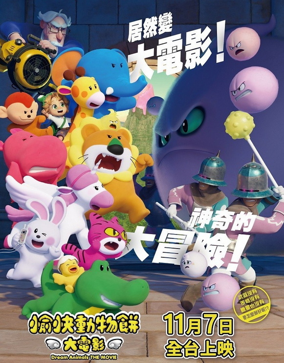 yu-kuai-dong-wu-bing-da-dian-ying