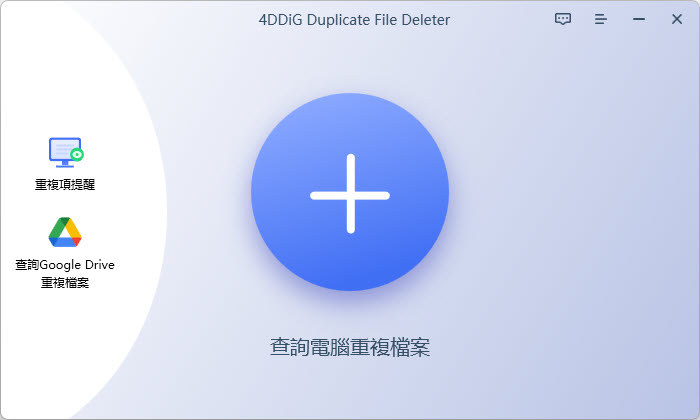 4-DDi-G-Duplicate-File-Deleter-v2-m1