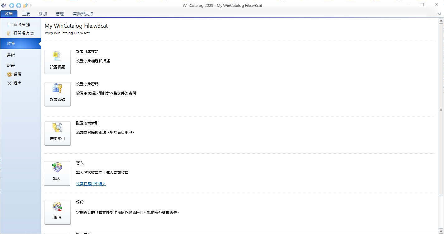 Win-Catalog-v2023-1-0-1222-m1