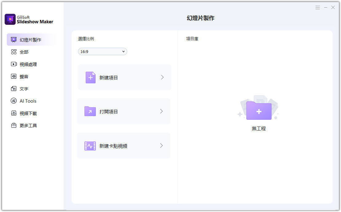 Gili-Soft-Slide-Show-Maker-v14-m1