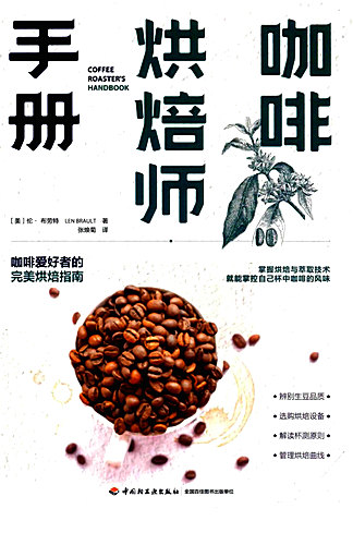 Coffee-Roasters-Handbook