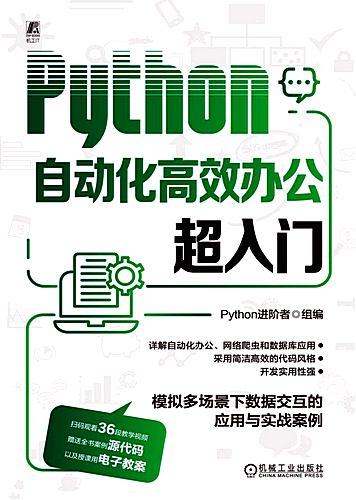 Python-Automation-Efficient-Office