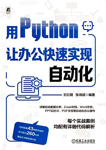 Python-To-Office-Automation