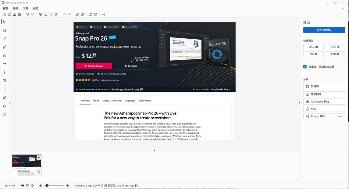 Ashampoo-Snap-Pro-v26-m1