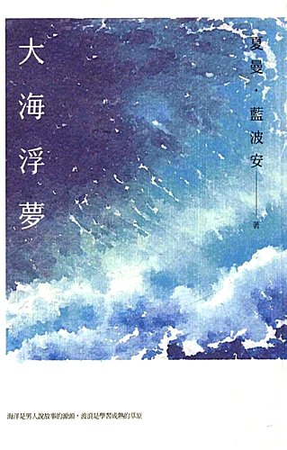 Floating-Dream-On-The-Sea