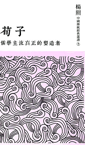 Mainstream-of-Confucianism-Xunzi