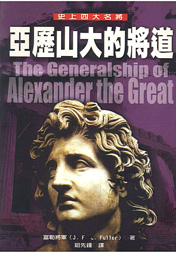 Generalship-of-Alexander