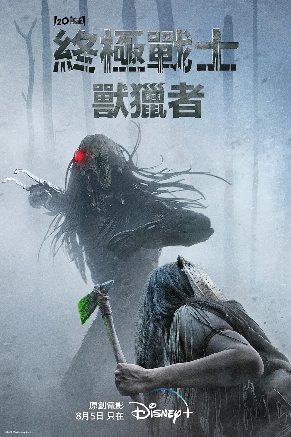 2022-08-05-(美)-終極戰士：獸獵者.jpg