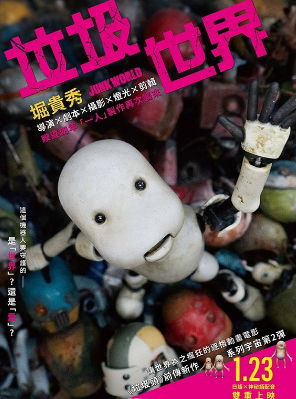 jankuwarudo-la-ji-shi-jie