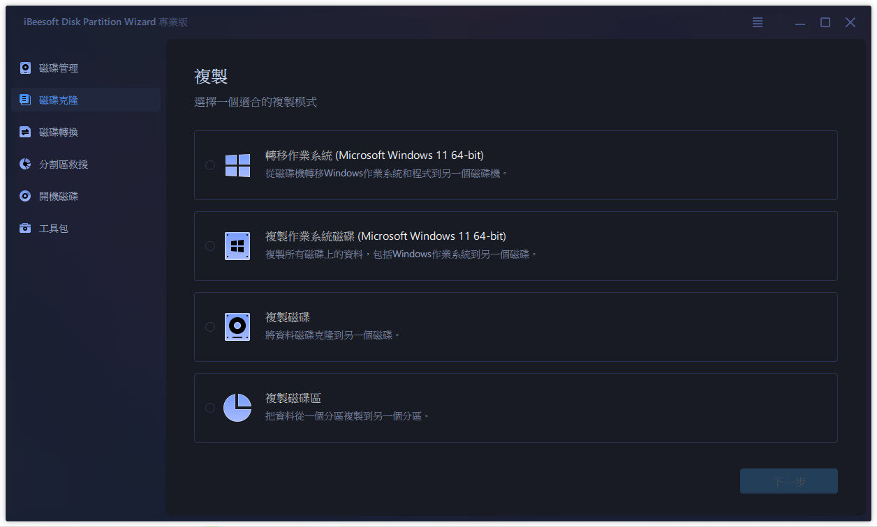 i-Beesoft-Disk-Partition-Wizard-v3-m2