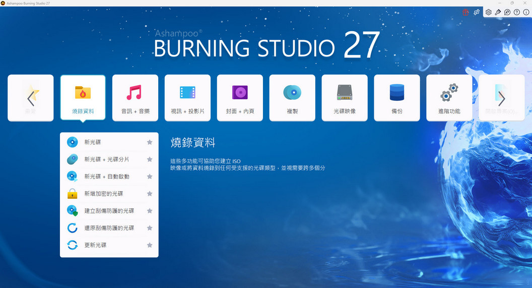 Ashampoo-Burning-Studio-v27-m1