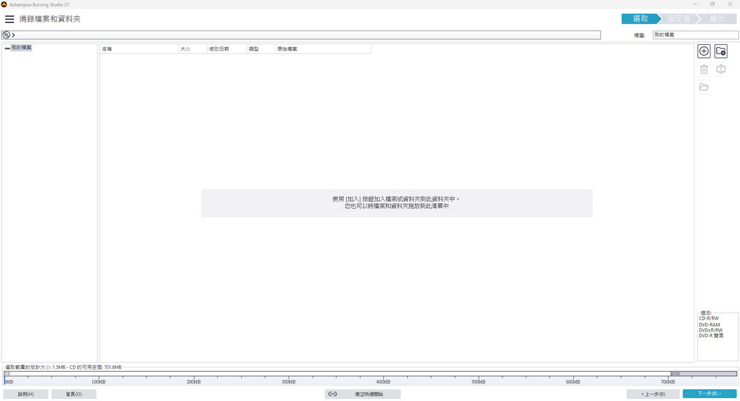 Ashampoo-Burning-Studio-v27-m2