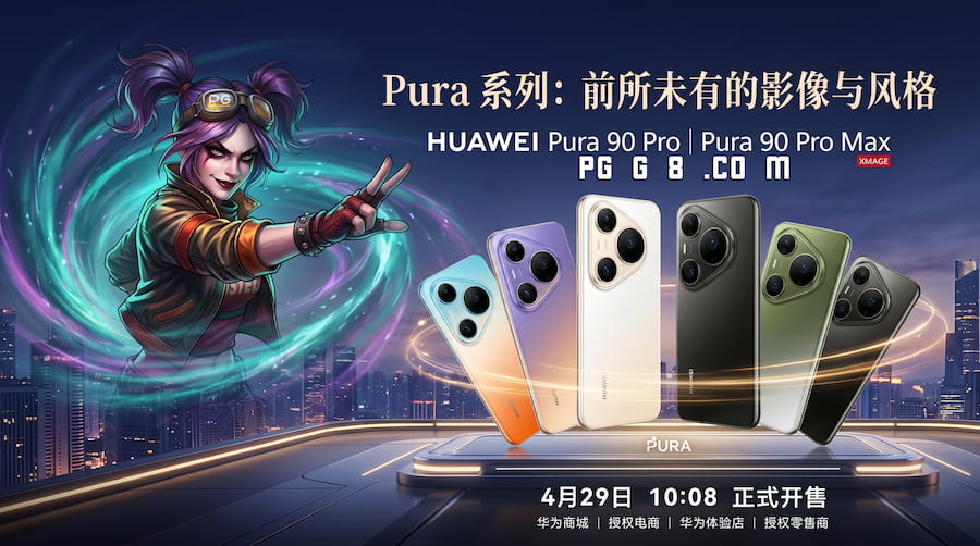 华为Pura 90 Pro.jpg