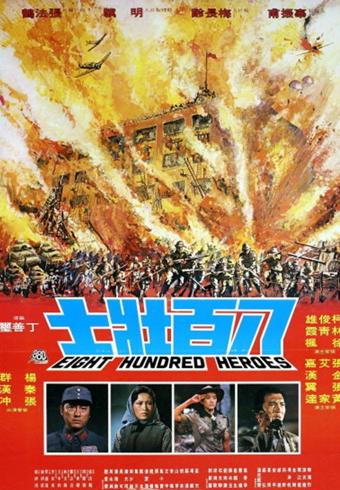 ba-bai-zhuang-shi-1975