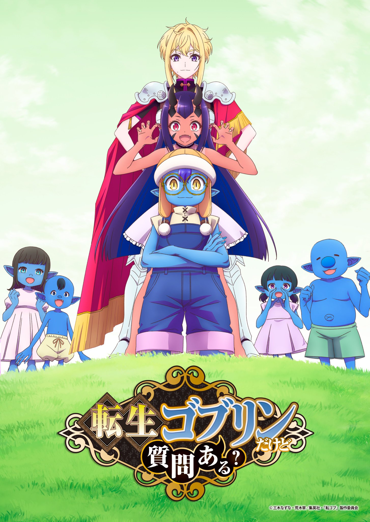 轉生哥布林有什麼問題嗎？.jpg