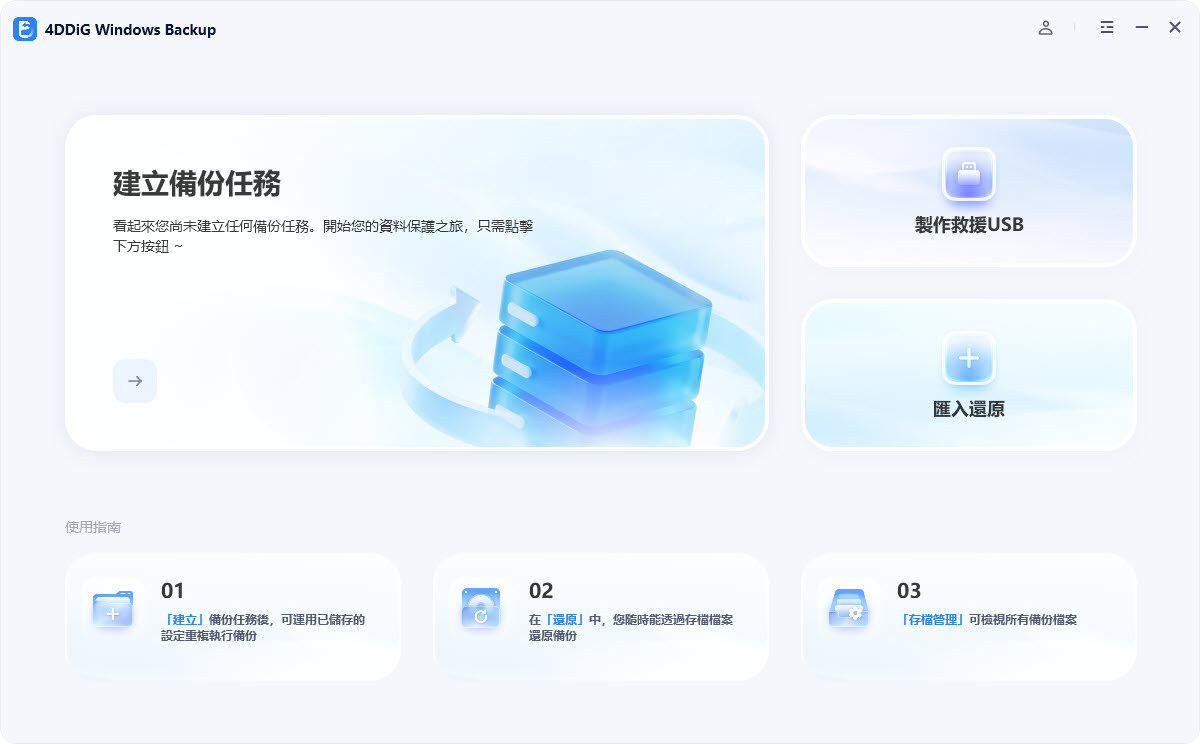 4-DDi-G-Windows-Backup-v1-m1
