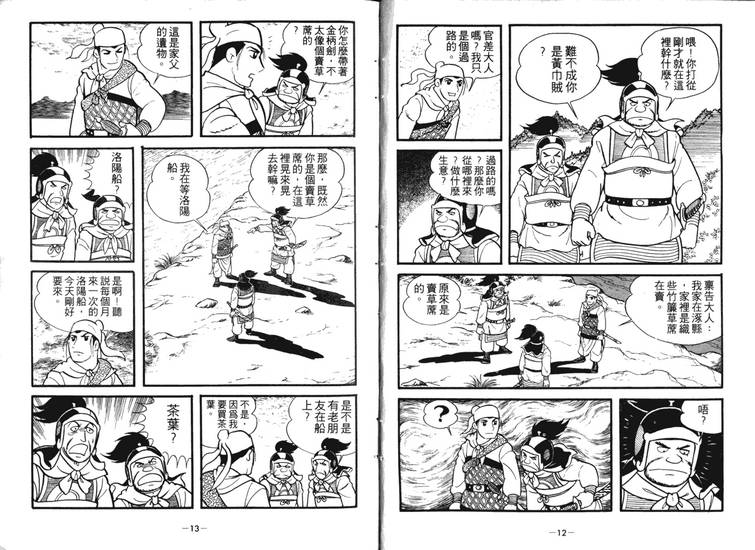 San-Goku-Shi-01-006