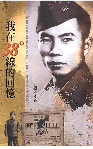 38th-Parallel-Korea-Memories