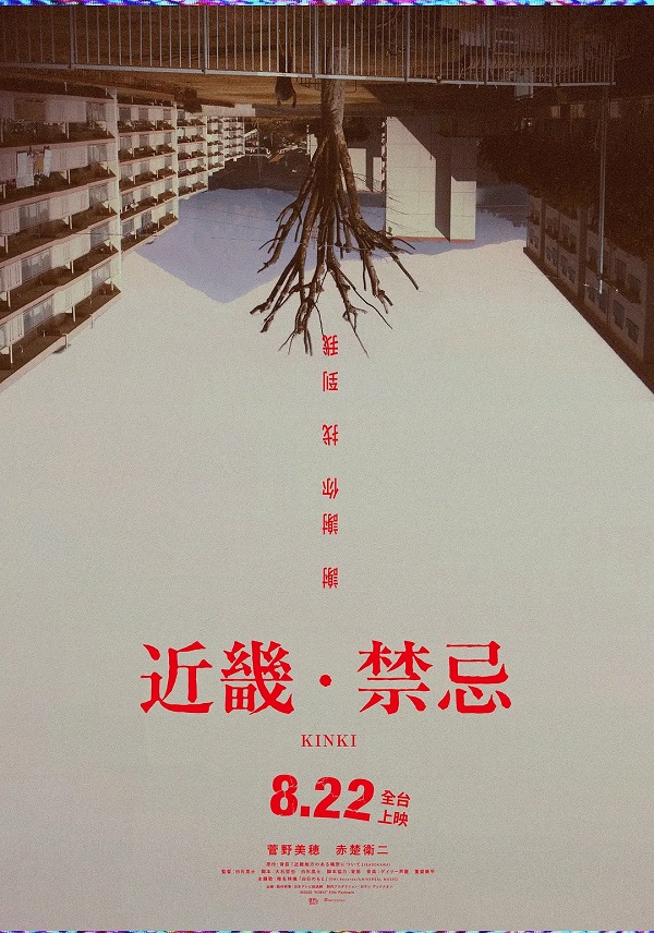 2025-08-08-(日)-近畿．禁忌.jpg