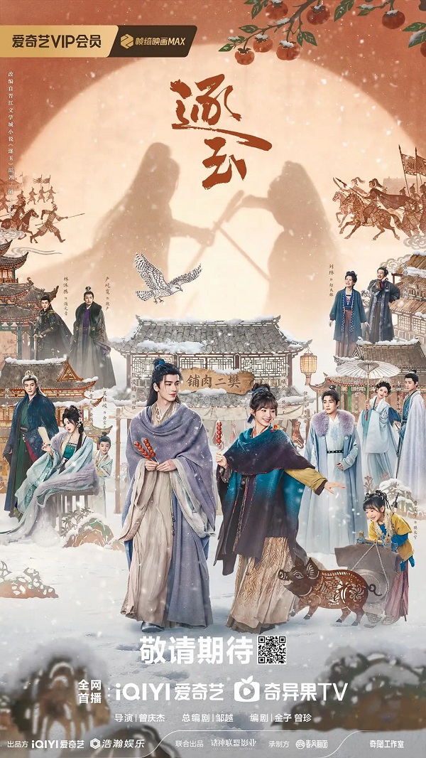 2026-03-06-陸劇-逐玉.jpg